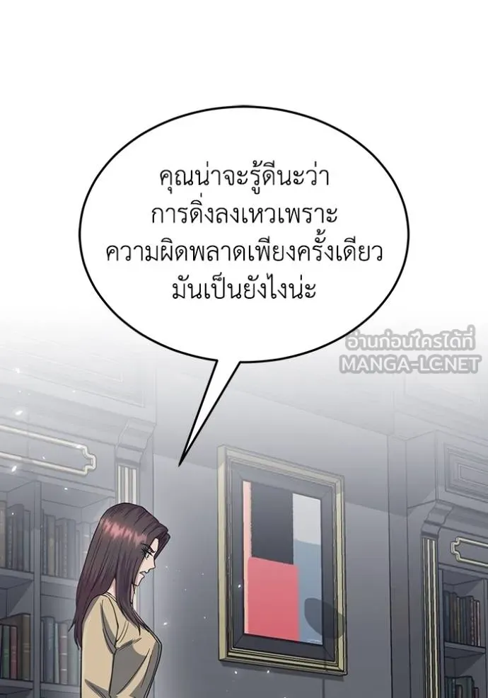 อัจฉริยะนอกคอก ตอนที่ 83 รูปที่ 75