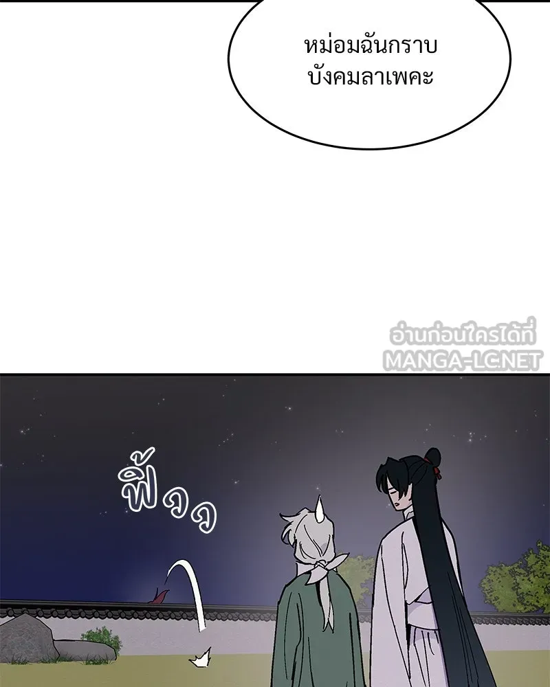 ข้าต้องไม่ใช่พระชายา ตอนที่ 7 รูปที่ 60
