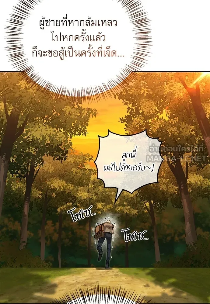 ชีวิตฮีลใจนายฮันเตอร์คลาส S ตอนที่ 10 รูปที่ 72