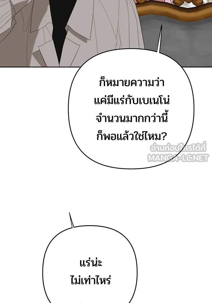 หนูน้อยทรราช ตอนที่ 108 รูปที่ 108