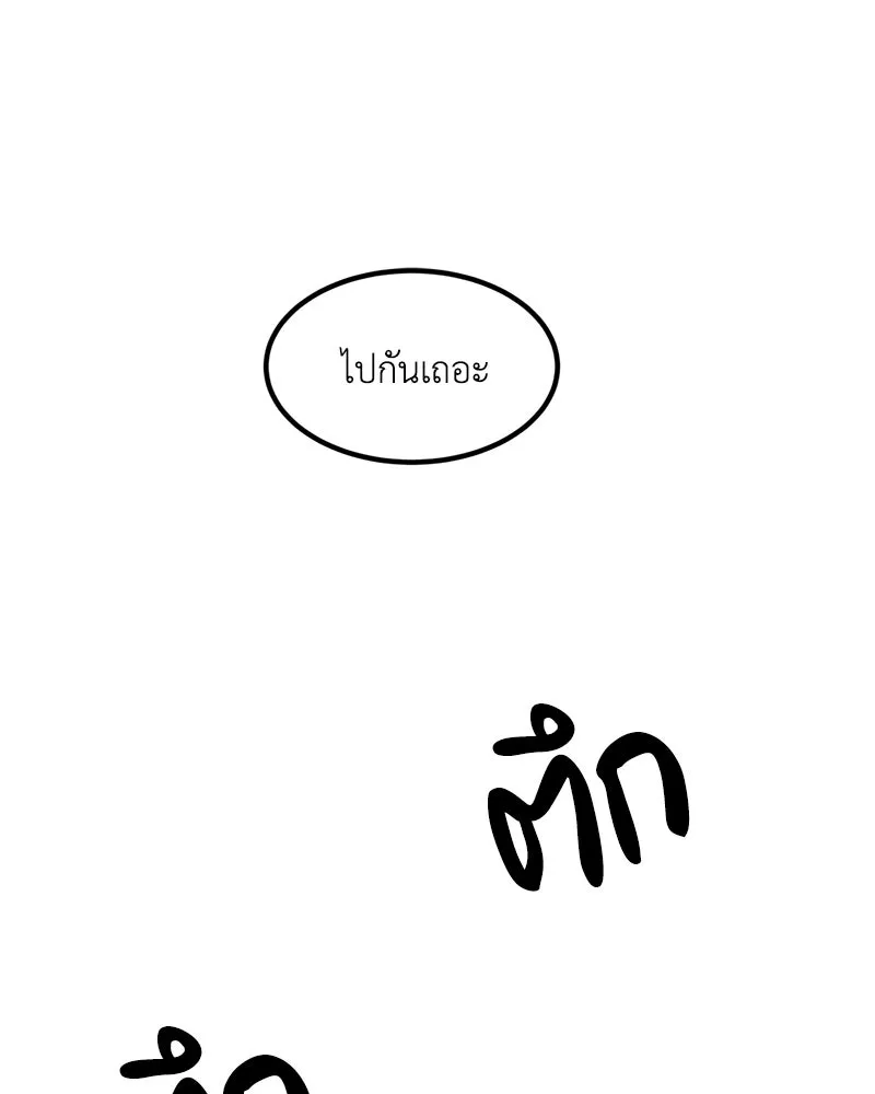 โรงเรียนสัตว์กินเนื้อ ตอนที่ 3 รูปที่ 7