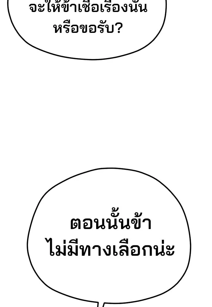 เส้นทางสู่เทพมาร ตอนที่ 101 รูปที่ 122