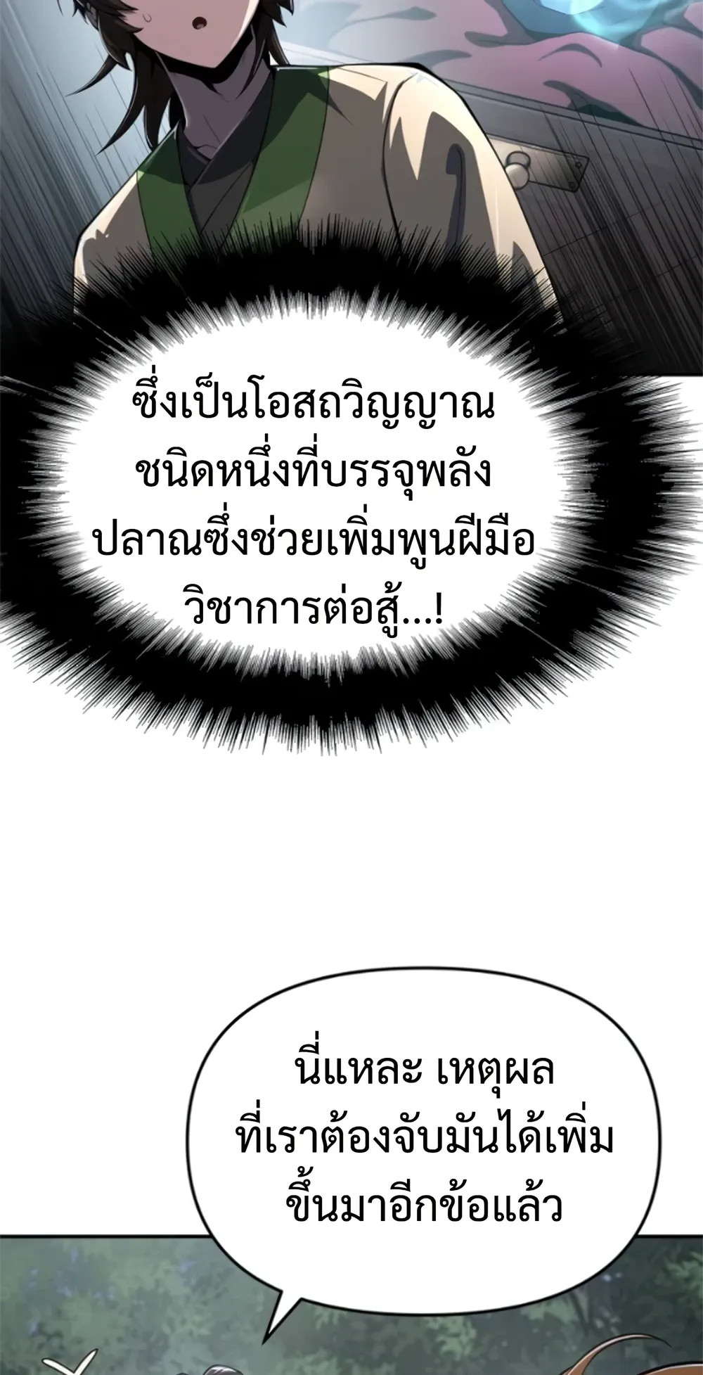 The Poison Master of Sacheon Tang Clan สาราน_กรมส_ตว_พ_ษของสตร_มเมอร_ผ_เก_ดใหม_ในต_างโลก ตอนที่ ตอนที่ 58 รูปที่ 109