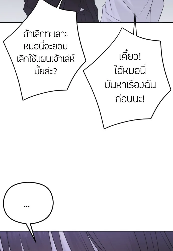 วิธีหนีตายจากนิยายโรคจิต ตอนที่ 30 รูปที่ 82