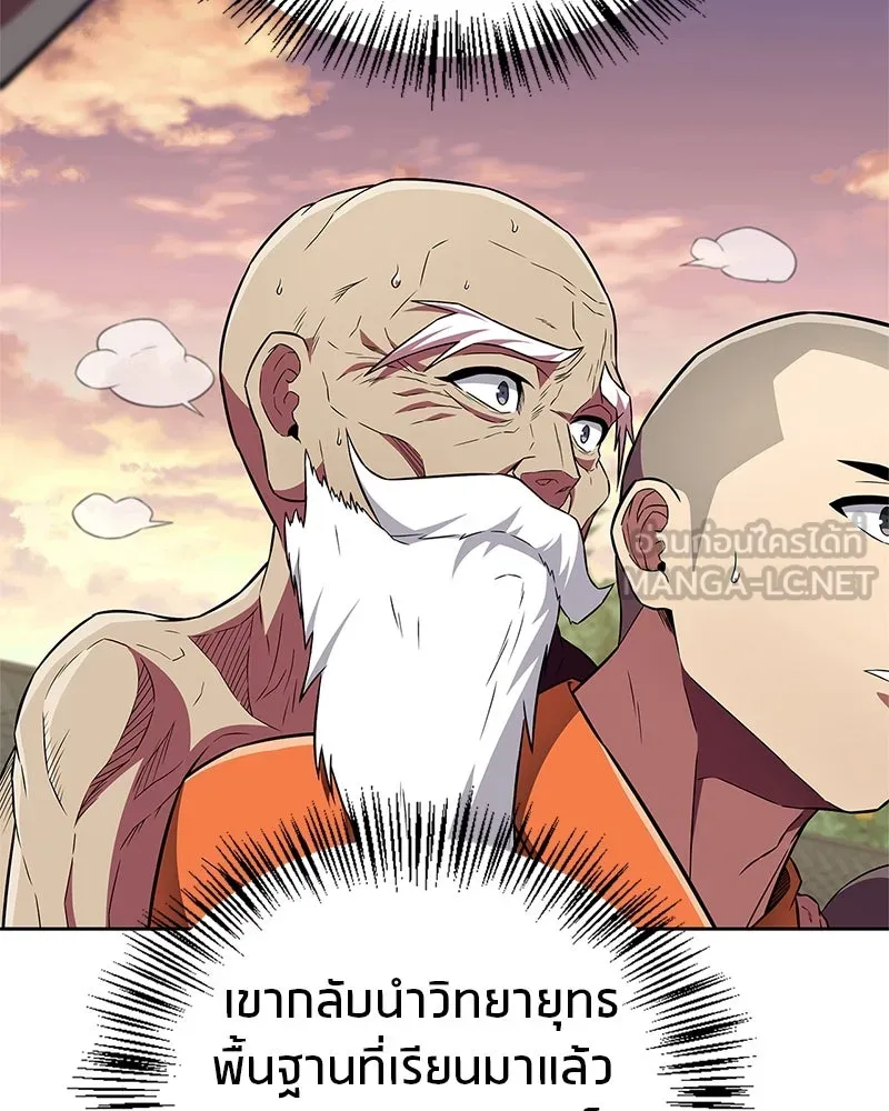 สุดยอดเทรนเนอร์แห่งยุทธภพ ตอนที่ 23 นี่สินะที่เรียกว่ายุทธภพ!! รูปที่ 72