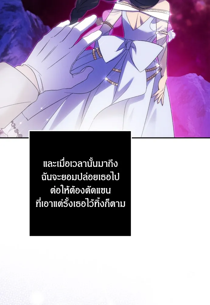 ฉันจะจีบท่านดยุกแดนเหนือ ตอนที่ 70 รูปที่ 95