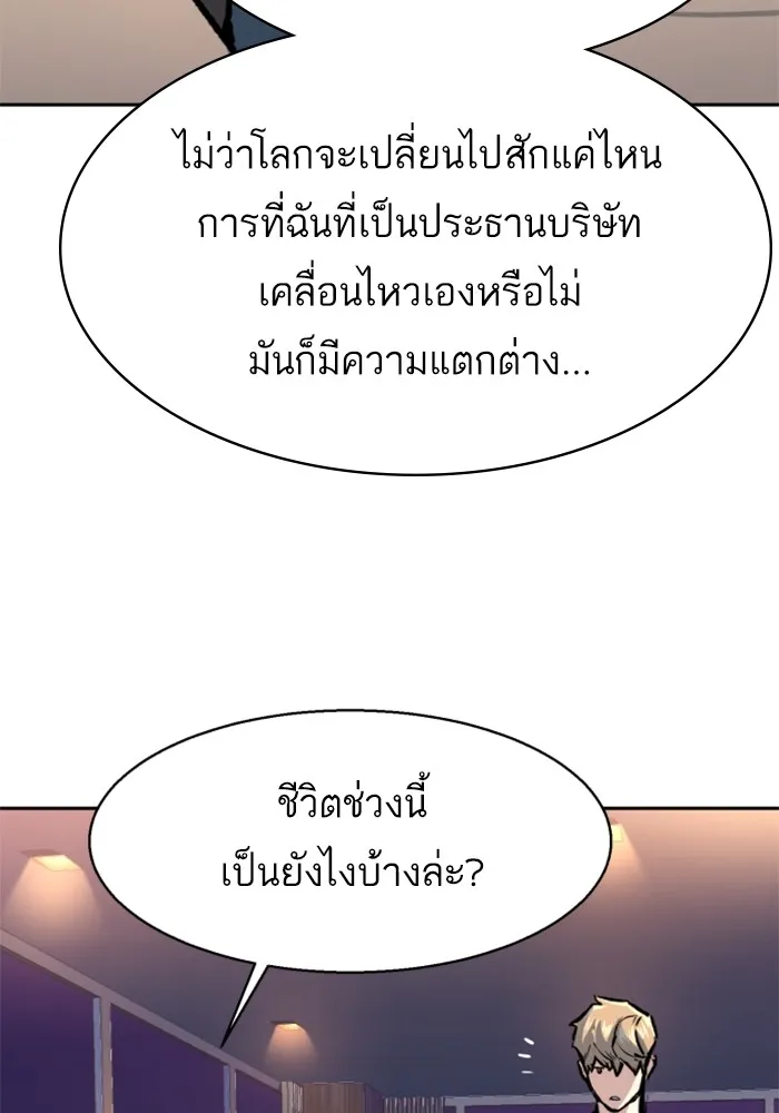 พี่ชายสายบอดี้การ์ด ตอนที่ 170 รูปที่ 121
