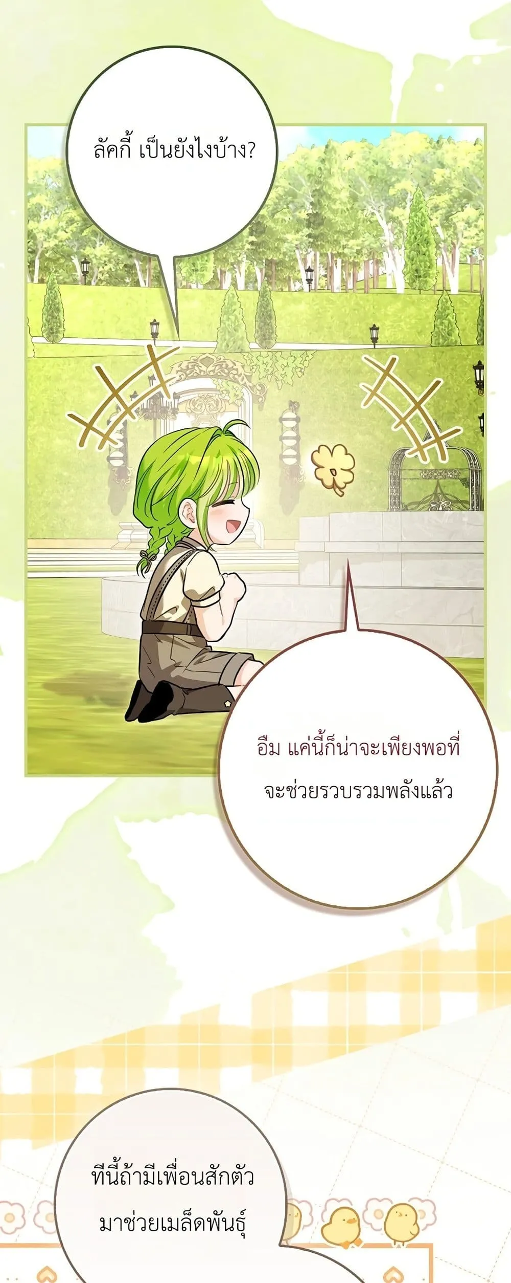 Manga-lc-com อ่านมังงะ อ่านการ์ตูน ออนไลน์ ฟรี The Baby Sprout Blooming in the Villainous Duke’s Family ตอนที่ 1 2 3 4 5 6 7 8 9 10 11 12 13 14 ฟรี ไม่มีโฆษณา Manga-lc - อ่าน มังงะ อ่าน การ์ตูน ออนไลน์ อ่านมังงะ ฟรี