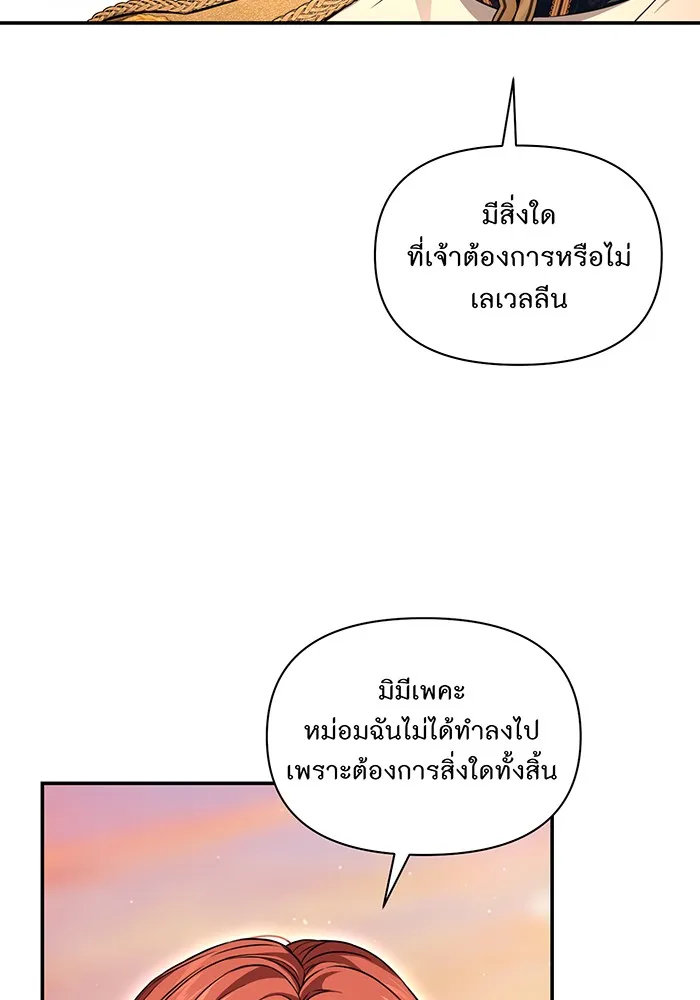 ห้องนอนลับของเจ้าหญิงต้องสาป ตอนที่ 127 คำปฏิญาณของเหล่าอัศวินแดง รูปที่ 124