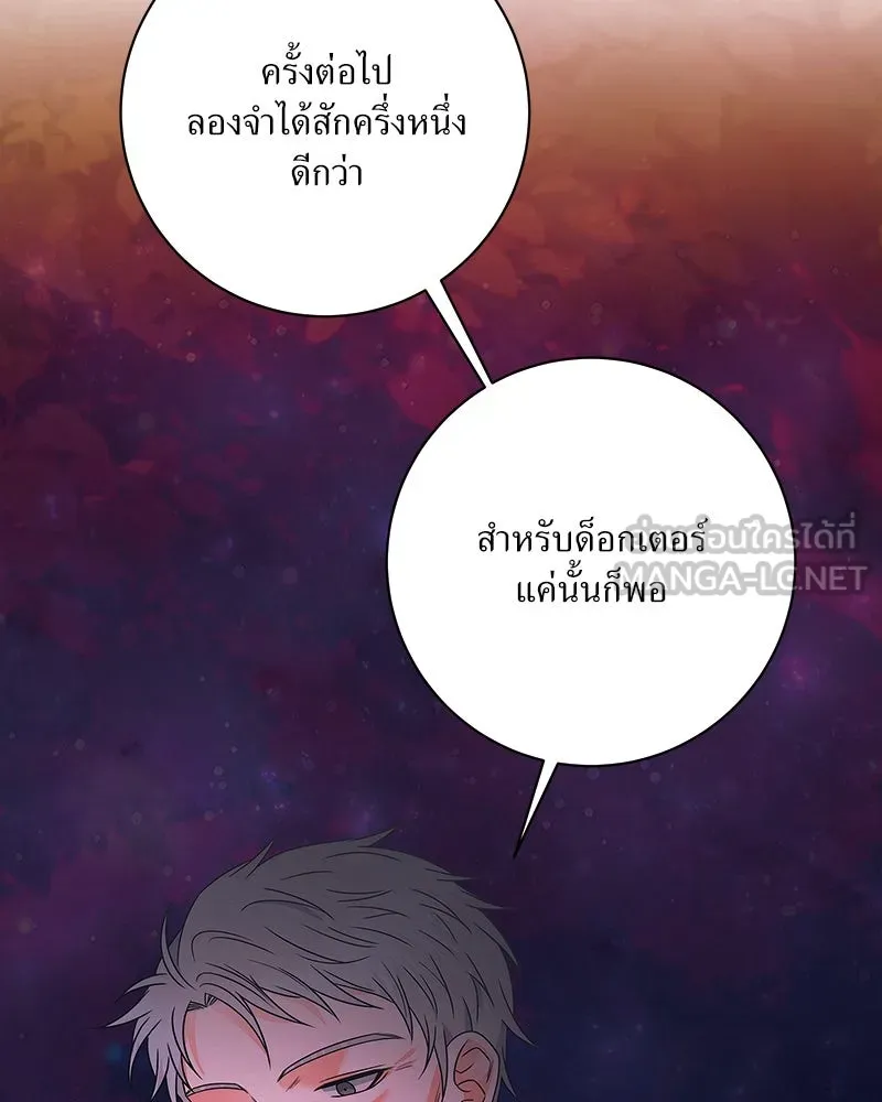 แด่ความเกลียดชัง ตอนที่ 32 รูปที่ 90