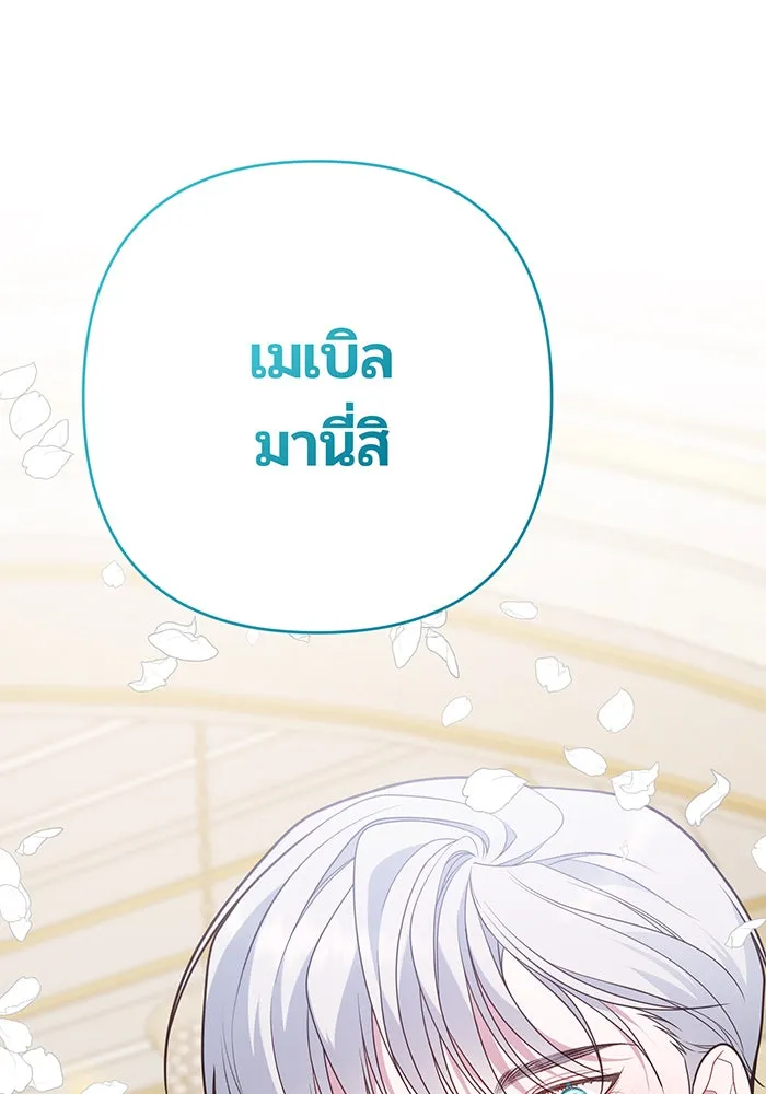 หนูน้อยทรราช ตอนที่ 36 รูปที่ 10