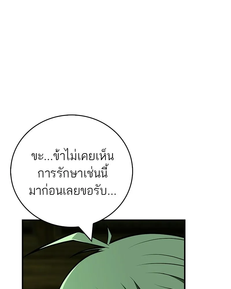 สุดยอดเทรนเนอร์แห่งยุทธภพ ตอนที่ 98 การรักษาด้วยพลังความร้อน รูปที่ 43