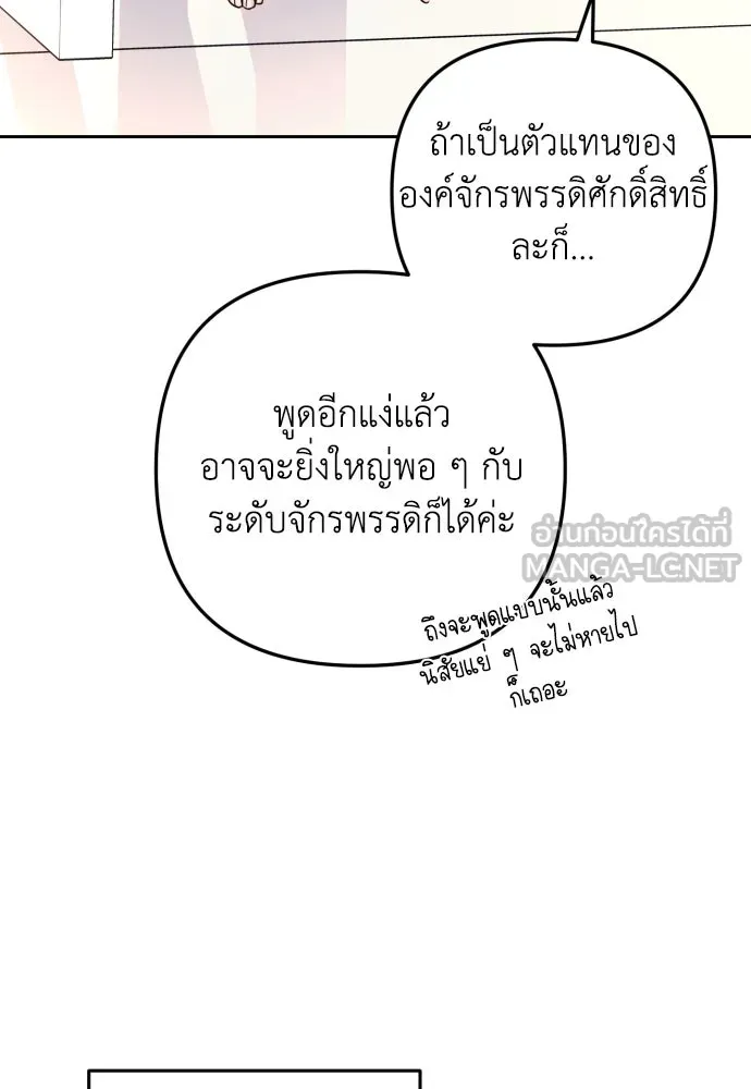 เลดี้มินต์ ตอนที่ 19 รูปที่ 24