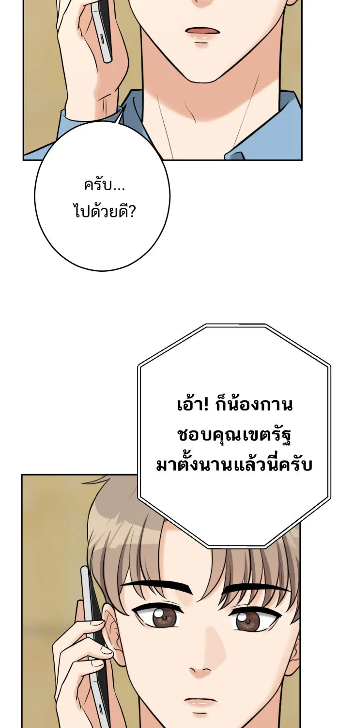 ตื่นมาอีกทีก็เป็นนายเอกไปซะแล้ว ตอนที่ 12 สารภาพ รูปที่ 55