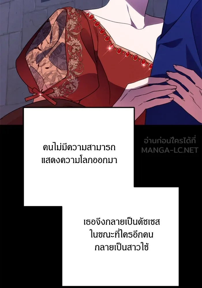 ฉันจะจีบท่านดยุกแดนเหนือ ตอนที่ 77 รูปที่ 51