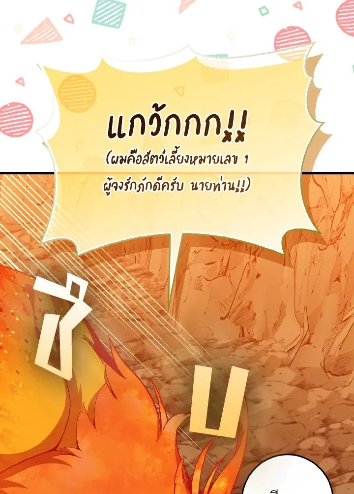 Max Level Player ตอนที่ ตอนที่ 93 รูปที่ 53