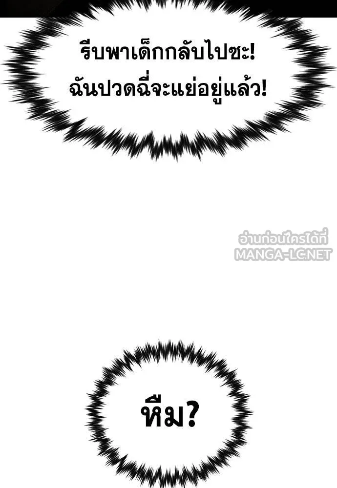 การศึกษาที่แท้จริง ตอนที่ 189 รูปที่ 115