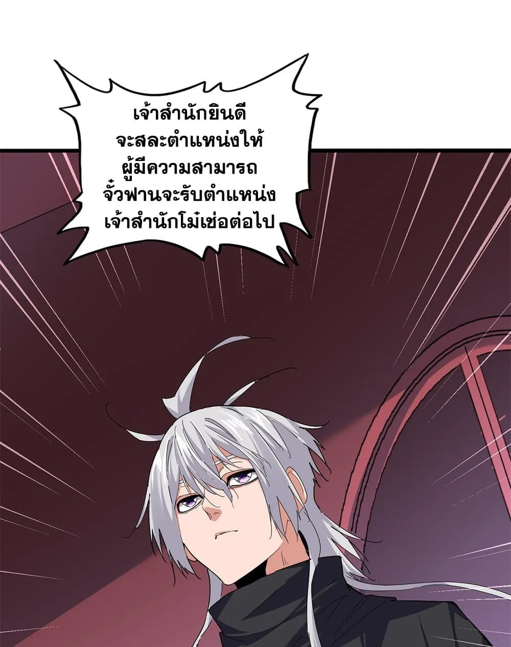 Magic Emperor ราชาจอมเวทย_ ตอนที่ ตอนที่ 786 รูปที่ 32