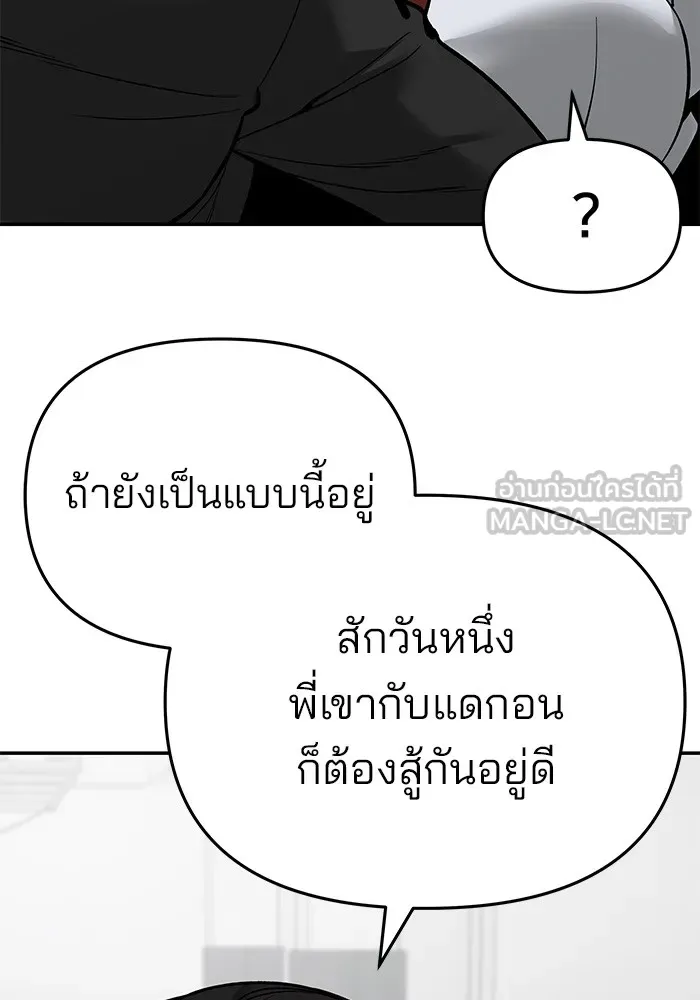 เลวฟาดเลว ตอนที่ 63 รูปที่ 96