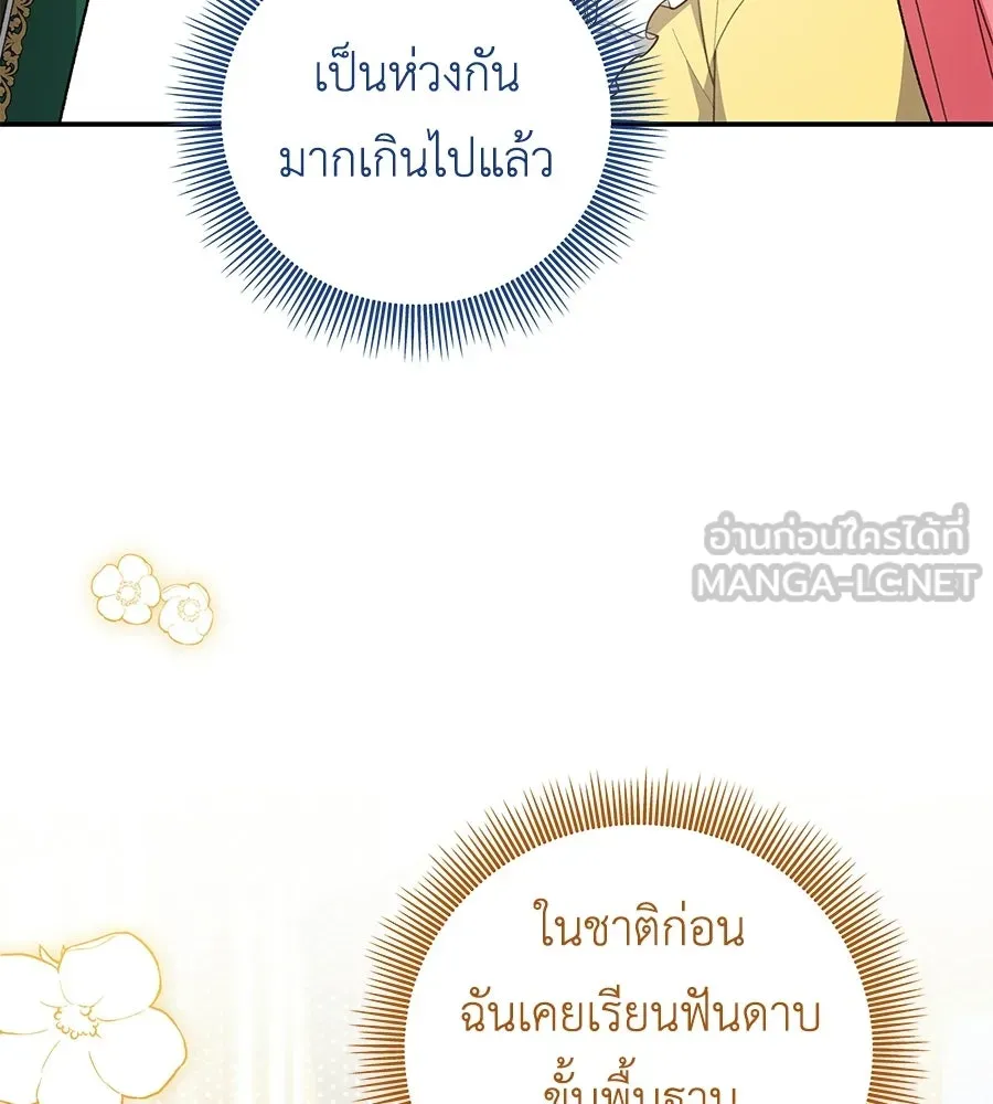 คุณพ่อของหนูคือศัตรูในชาติก่อน ตอนที่ 9 รูปที่ 45
