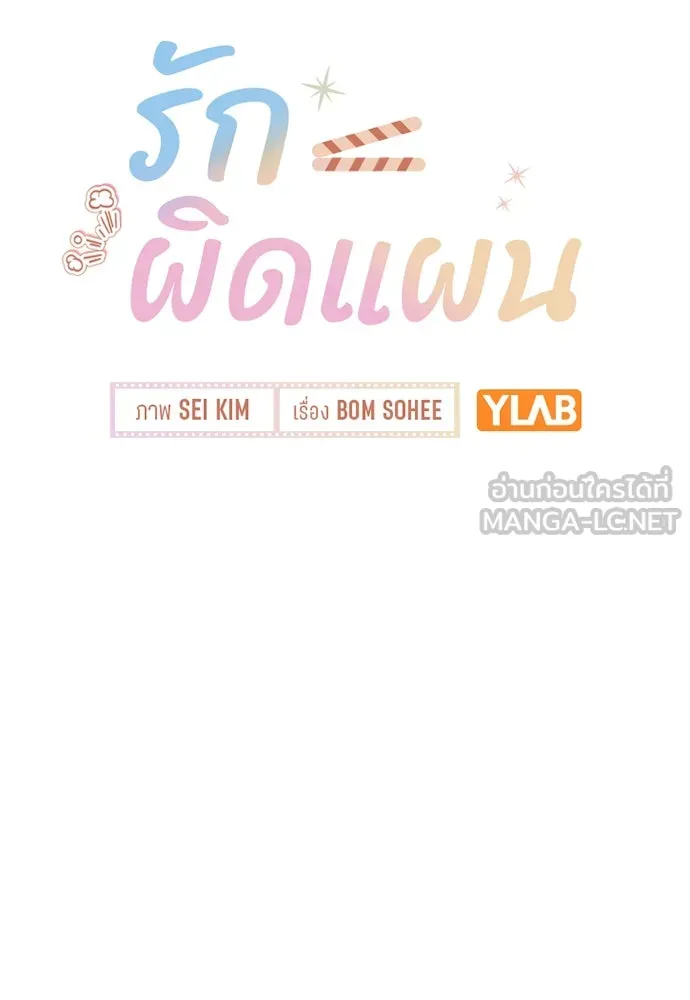รักผิดแผน ตอนที่ 39 รูปที่ 39