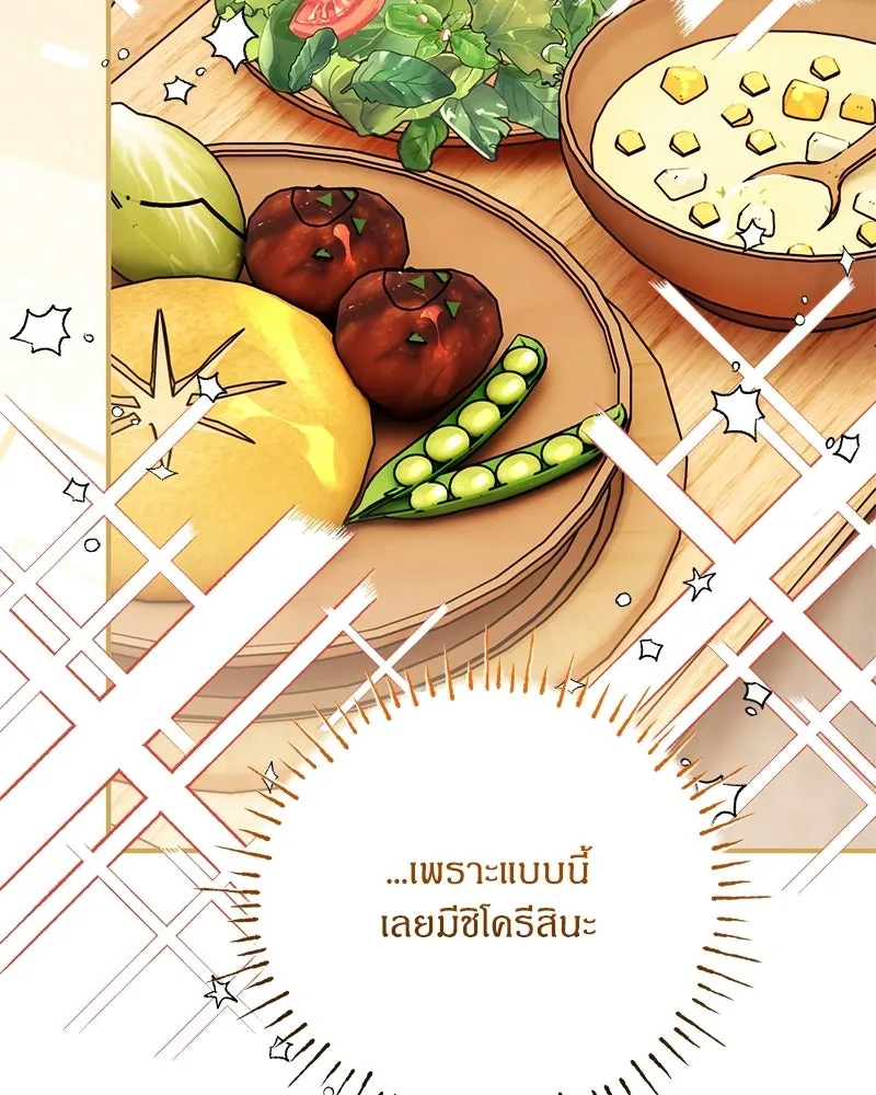 จุ๊บรัก คุณหมาป่า ตอนที่ 29 รูปที่ 94