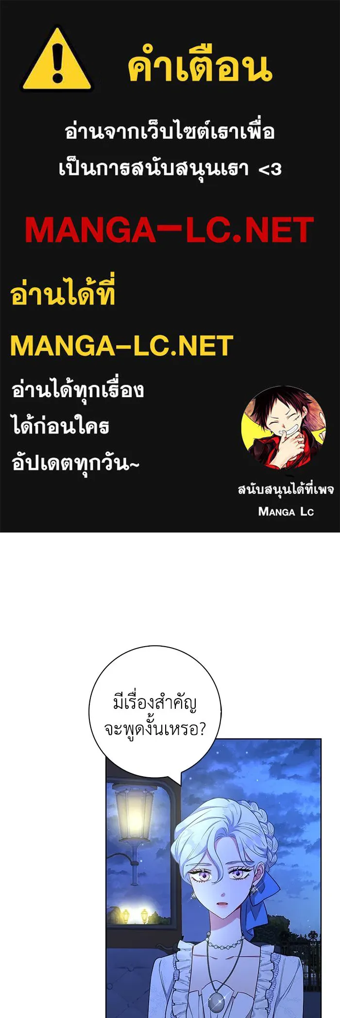 ฉันกลายเป็นแม่พระเอกนิยายจอมเสเพล ตอนที่ 54 รูปที่ 1