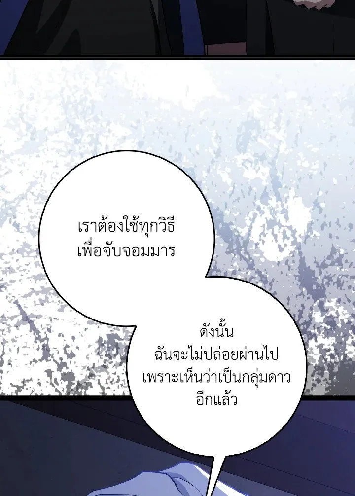 Max Level Player ตอนที่ ตอนที่ 99 รูปที่ 61