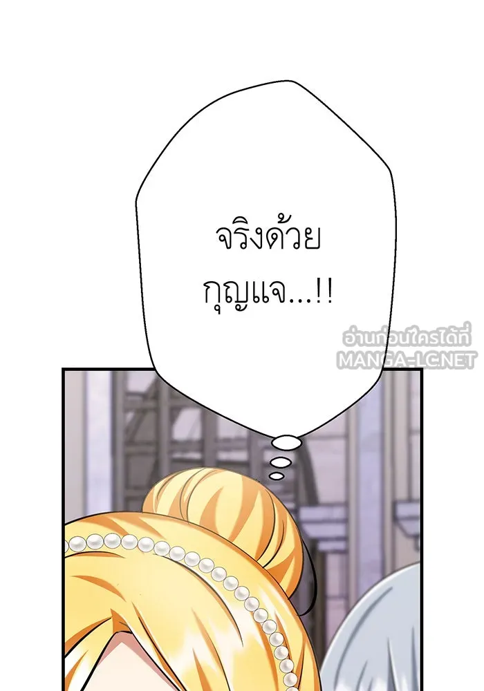นางร้ายที่ไหนจะมีคุณธรรม ตอนที่ 129 รูปที่ 96