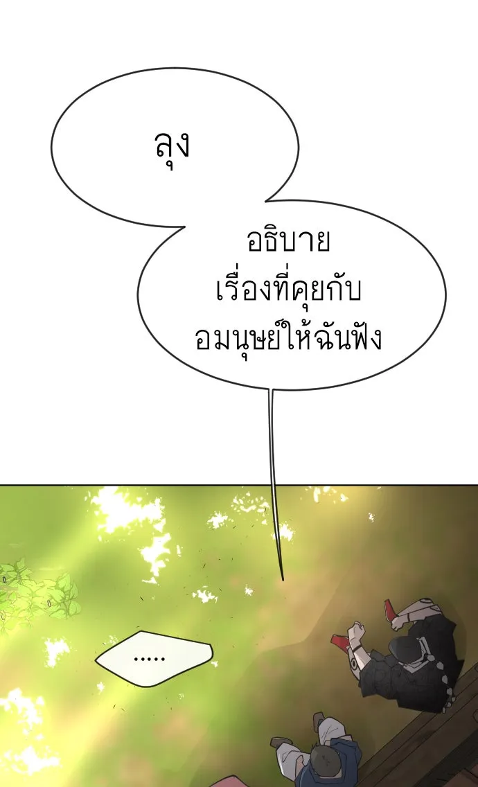 ยุคแห่งยอดมนุษย์ ตอนที่ 22 รูปที่ 70