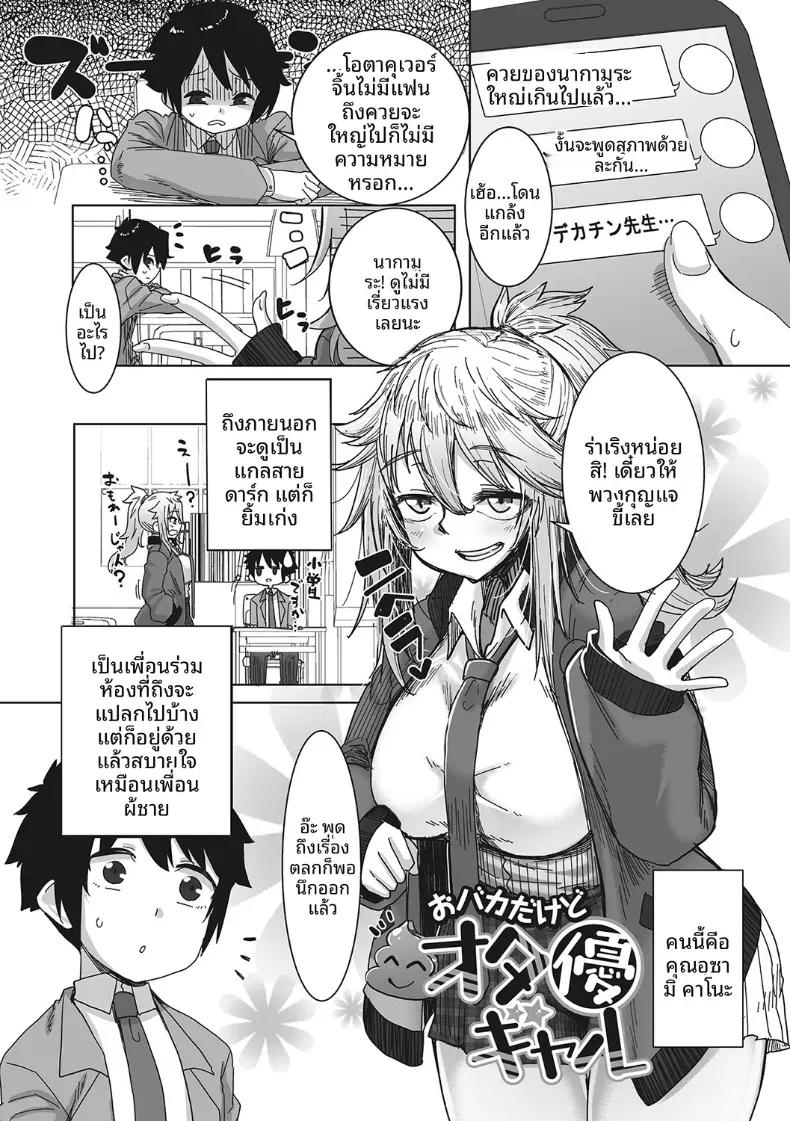 Doujin-Lc- อ่าน โดจิน มังฮวา เกาหลี ญี่ปุ่น จีน แปลไทย ถึงเธอจะน่ากลัว เเต่ก็ใจดีกับโอตาคุ[Bakuya] ตอนที่ 1 2 3 4 5 6 7 8 9 10 11 12 13 14 ฟรี ไม่มีโฆษณา อ่าน โดจิน Manhwa เกาหลี ญี่ปุ่น จีน เรามีครบ คัดมาให้เน้นๆ โดจิน 18+ รับประกันความฟินโดย  Doujin Lc