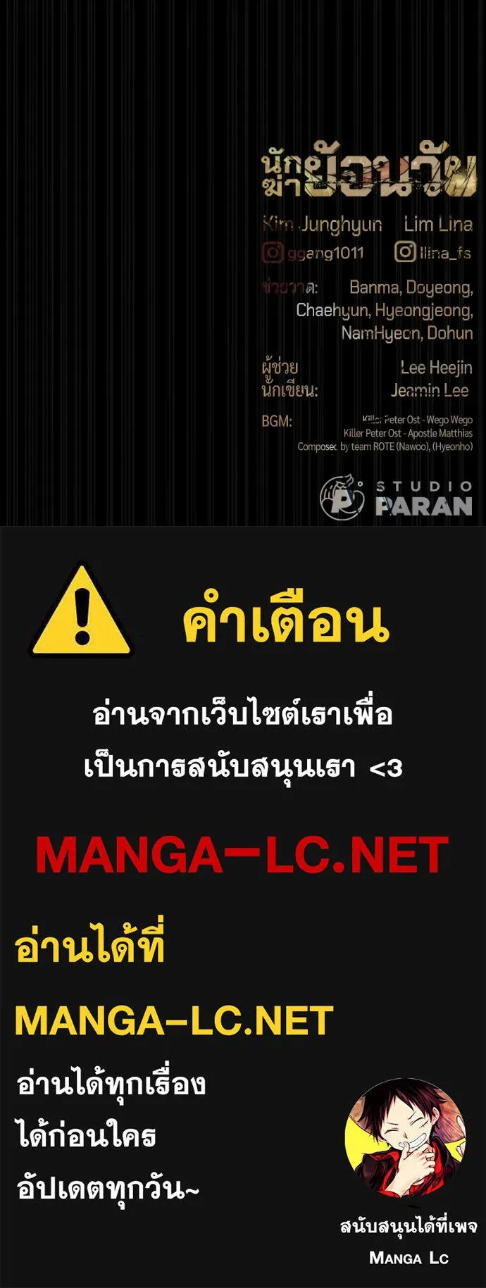 นักฆ่าย้อนวัย ตอนที่ 99 รูปที่ 282