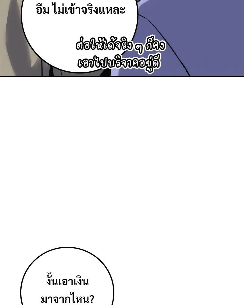 บอกมาค่าตัวเท่าไหร่ ตอนที่ 17 รูปที่ 209