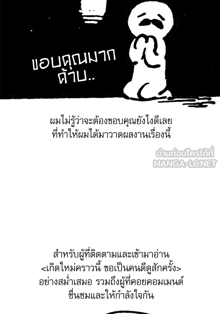 เกิดใหม่คราวนี้ ขอเป็นคนดีดูสักครั้ง ตอนที่ บทส่งท้ายซีซัน 1 รูปที่ 15