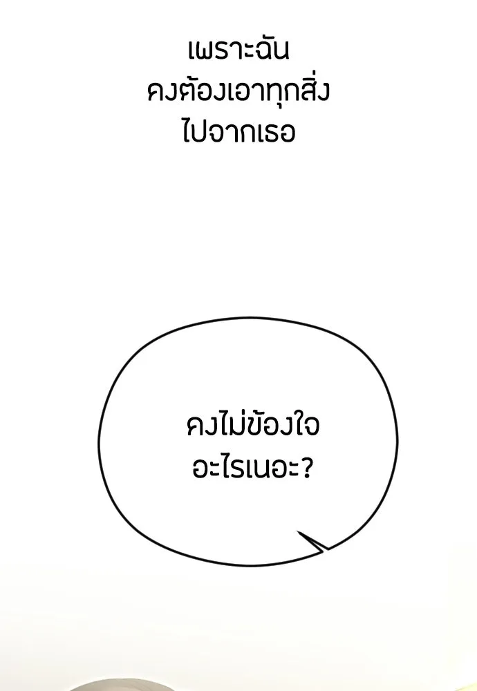 วิธีหนีตายจากนิยายโรคจิต ตอนที่ 111 รูปที่ 134