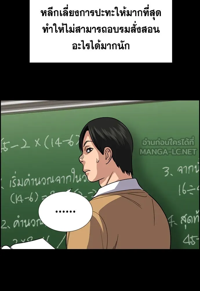 การศึกษาที่แท้จริง ตอนที่ 243 รูปที่ 42