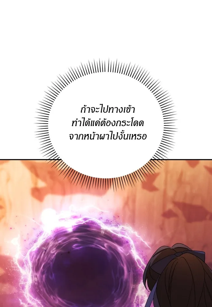 ฉันจะจีบท่านดยุกแดนเหนือ ตอนที่ 81 รูปที่ 55