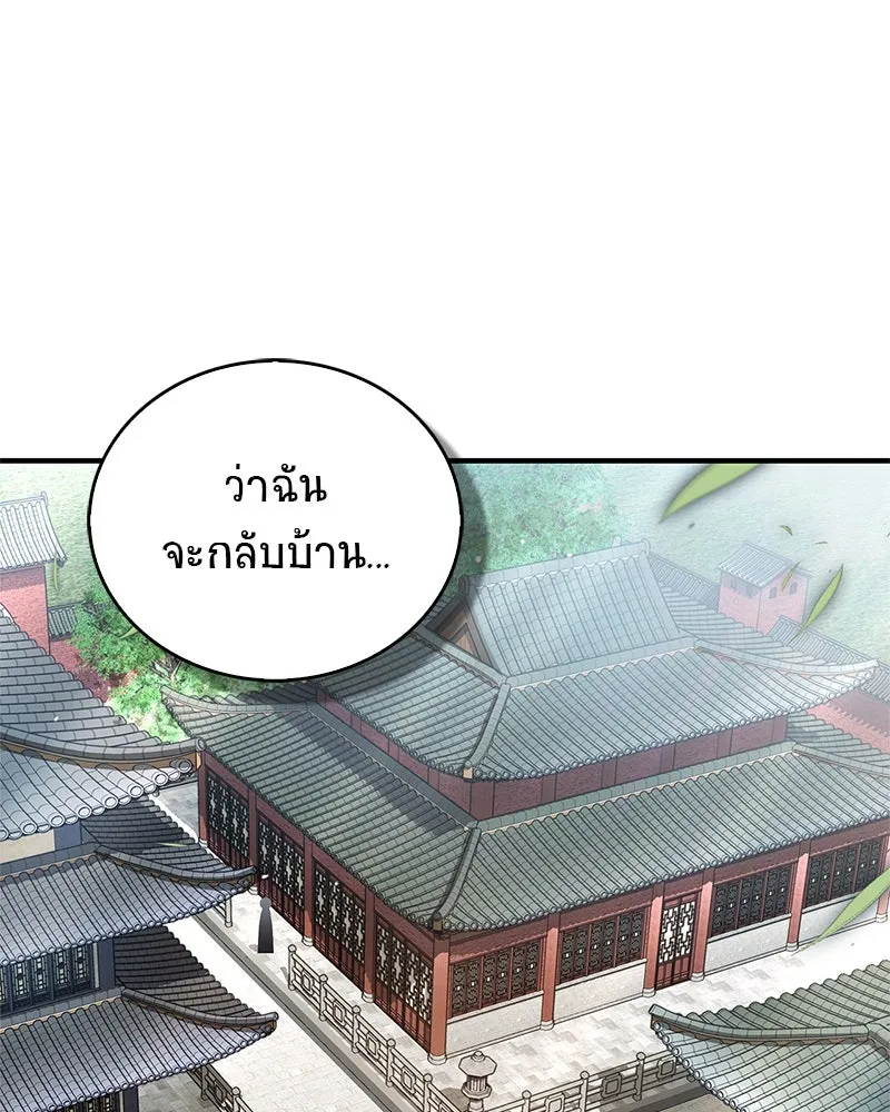 สุดยอดเทรนเนอร์แห่งยุทธภพ ตอนที่ 59 ก้าวข้ามขีดจำกัด รูปที่ 137