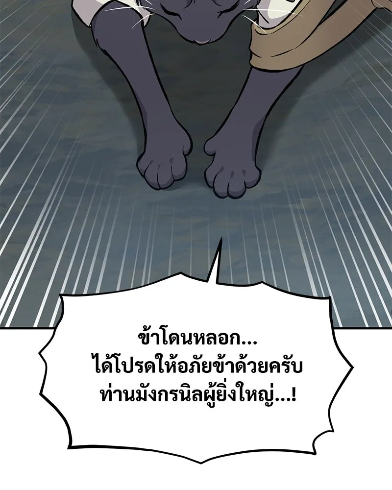 ปลูกผักพิชิตหอคอย ตอนที่ 77 รูปที่ 62