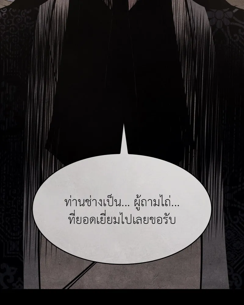 เกิดอีกทีเป็นว่าที่ประมุขลัทธิมาร ตอนที่ 79 รูปที่ 113