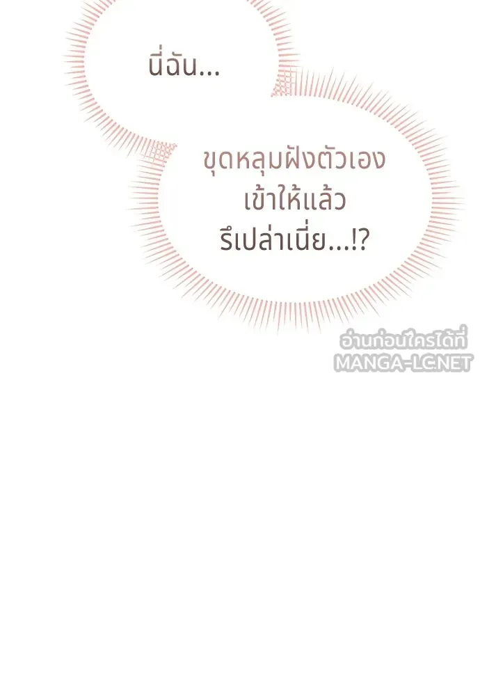 เวทฟื้นฟูได้ผลดีเกินไปแล้ว ตอนที่ 9 รูปที่ 96