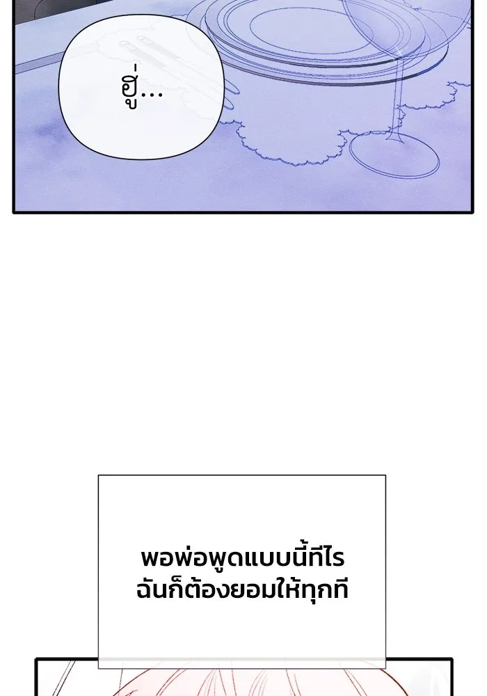 รักนะคะ ป๊ะป๋าทรราช ตอนที่ 2 รูปที่ 34