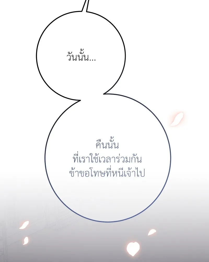 เจ้าหญิงคลั่งแห่งวังหลวง ตอนที่ 132 รูปที่ 80