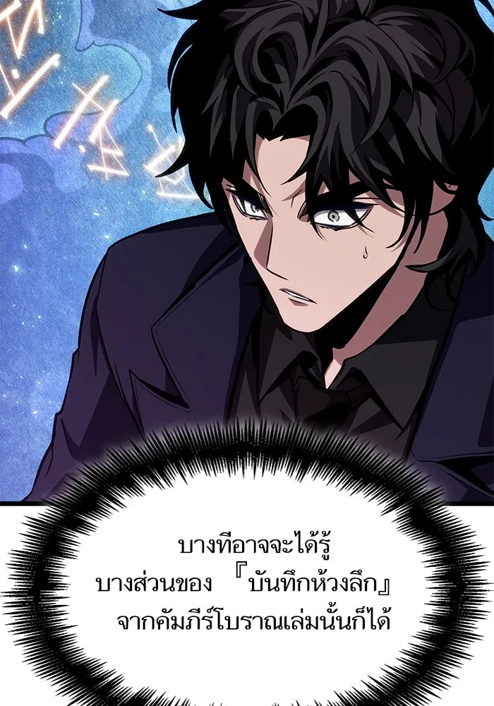 หลังวันสิ้นโลก ตอนที่ 176 รูปที่ 97