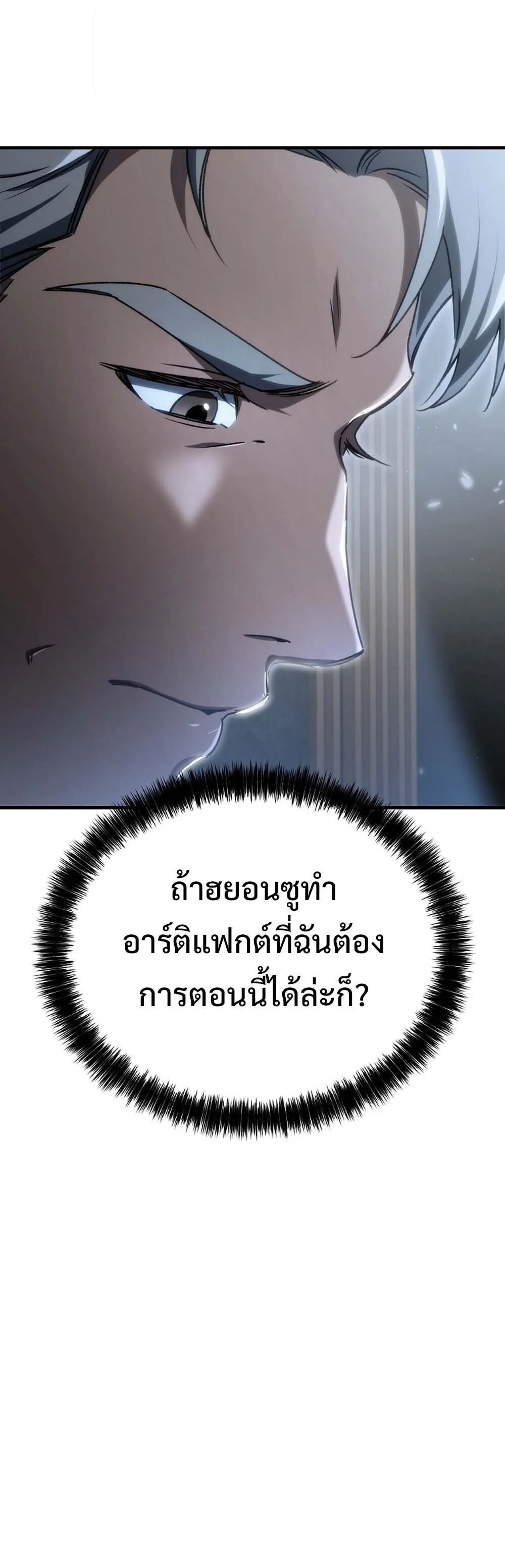 The Genius Blacksmith_s Game เกมเปล_ยนโลกของช_างต_เหล_กในตำนาน ตอนที่ ตอนที่ 24 รูปที่ 8