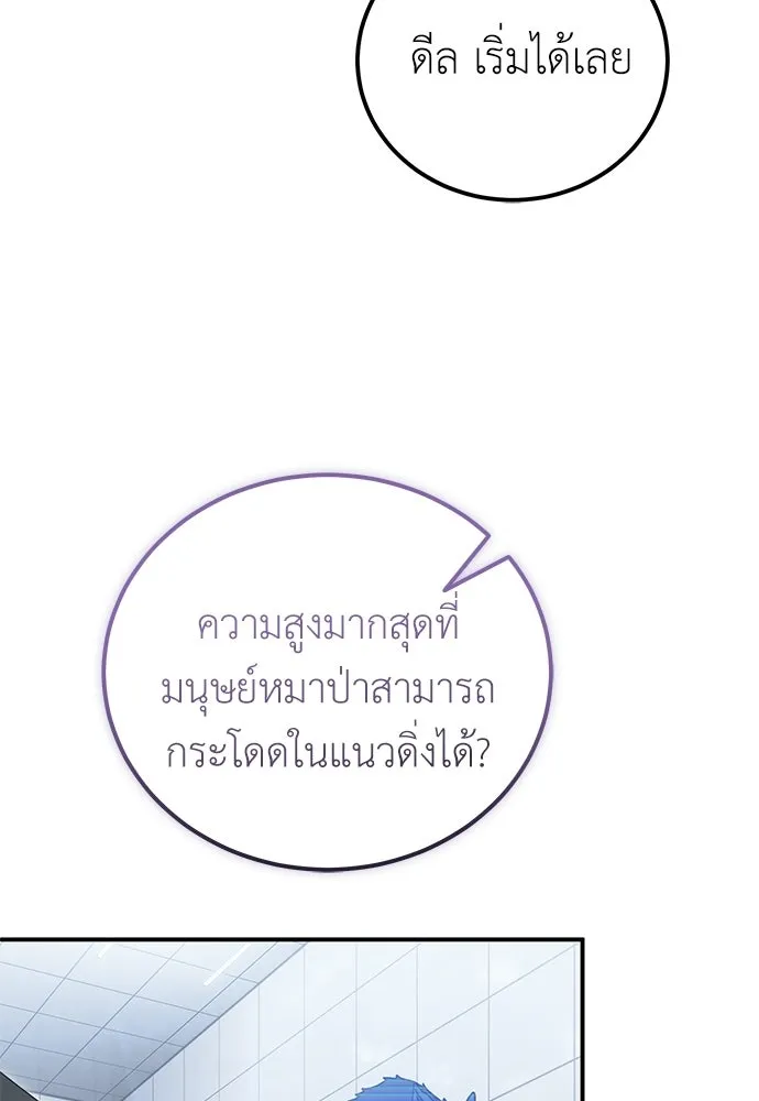 ผู้เชี่ยวชาญวันสิ้นโลก ตอนที่ 15 รูปที่ 73