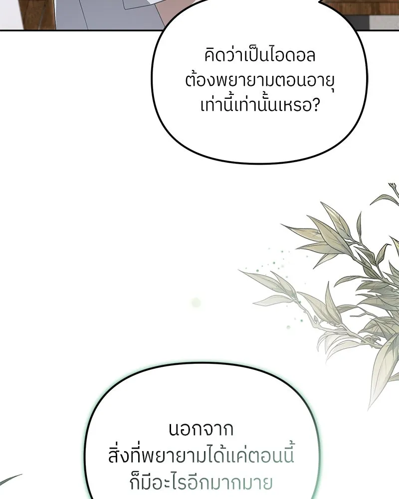 ย้อนเวลามาเป็นมักเน่ ตอนที่ 42 รูปที่ 65