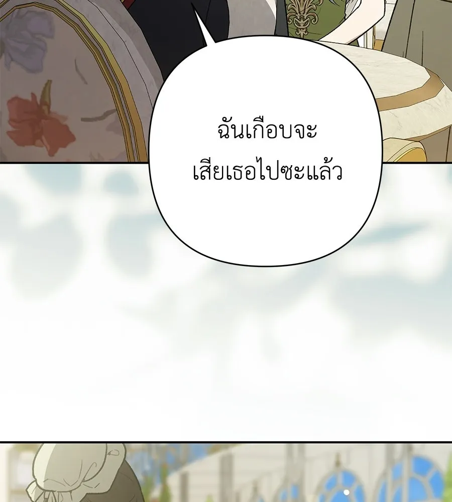 คุณพ่อของหนูคือศัตรูในชาติก่อน ตอนที่ 33 รูปที่ 4