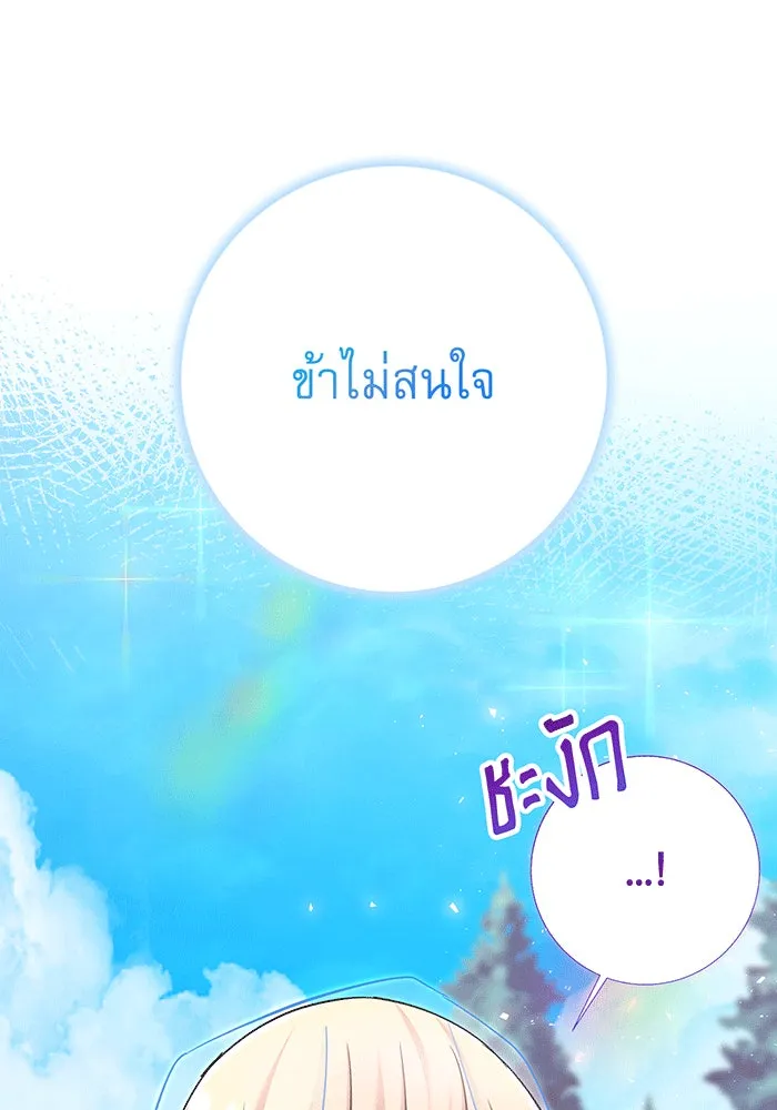 นางร้ายที่ไหนจะมีคุณธรรม ตอนที่ 145 รูปที่ 40