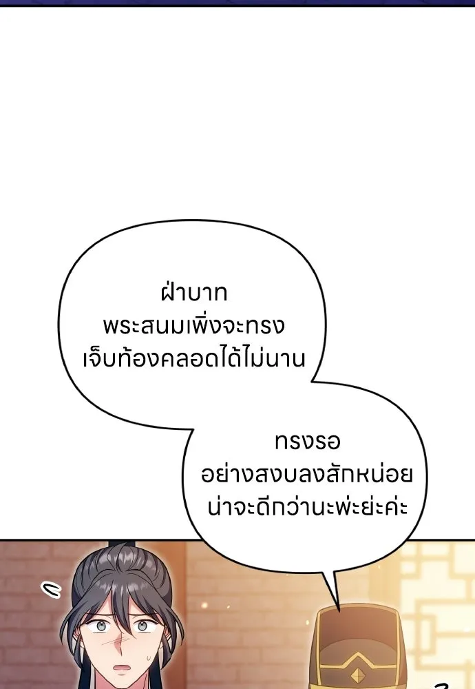 ข้าเนี่ยนะเป็นพระสนม ตอนที่ 137 กลับไปดังเดิม รูปที่ 40